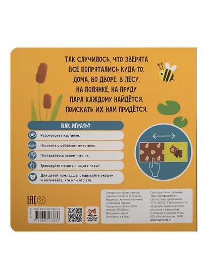 Я иду искать. Книга для малышей с подвижными элементами - фото 2