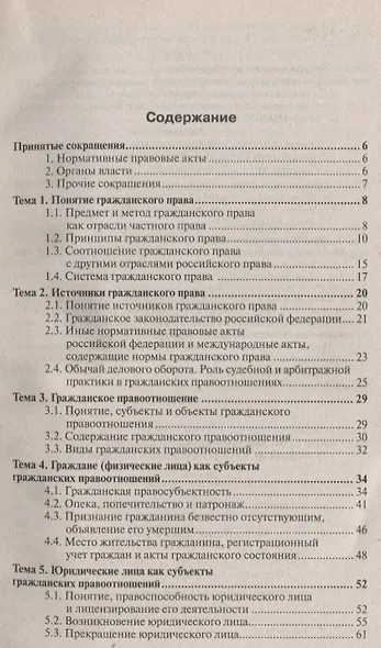 Гражданское право. общая часть : краткий курс лекций - фото 2