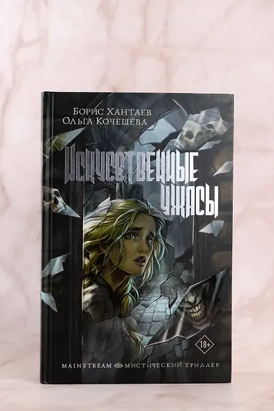 Искусственные ужасы - фото 5