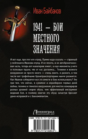 1941 — Бои местного значения - фото 2