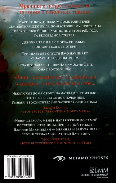 Комплект из 2-х книг: Вниз по темной реке, Няня - фото 3