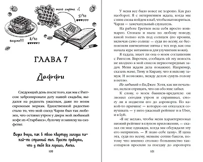 Бессердечные изгои. Бесчувственный казанова (#3) - фото 8