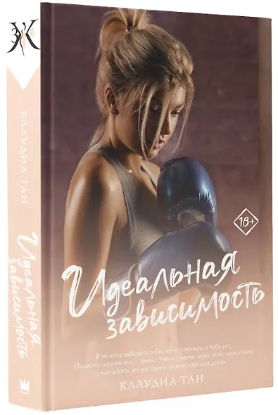 Идеальная зависимость - фото 3