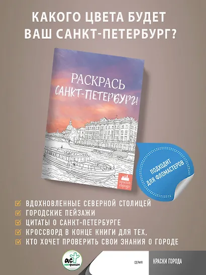 Раскрась Санкт-Петербург! - фото 4