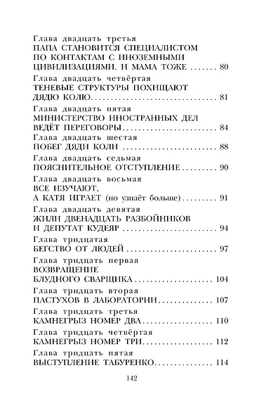 Камнегрыз со станции Клязьма - фото 6