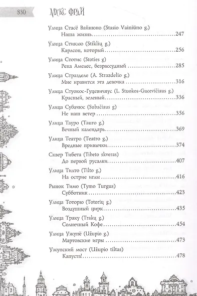 Все сказки старого Вильнюса. Это будет длинный день - фото 9