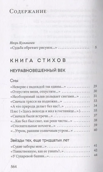 Простите, простите, простите меня… Стихотворения - фото 2