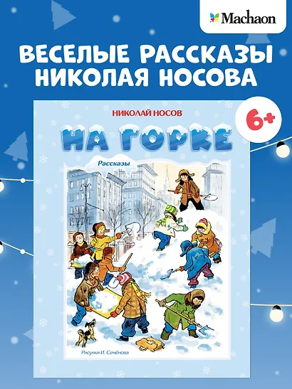 На горке - фото 3