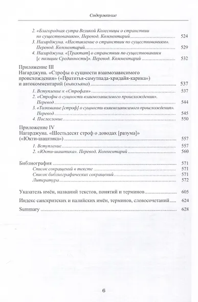 Основоположник Махаяны Нагарджуна и его труды. Том 2. Учение Нагарджуны о Срединности - фото 6