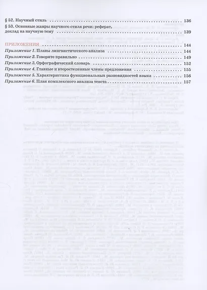 Русский язык. 8 класс. В 2 частях. Часть 2. Учебное пособие. ФГОС 2021 - фото 3