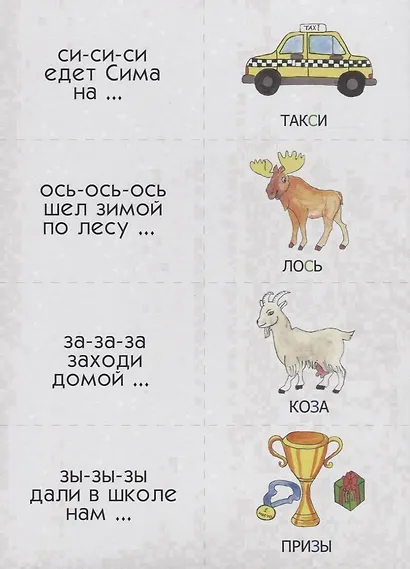 Чистоговорки. Развивающая игра-лото в помощь логопеду. 4-7 лет - фото 3