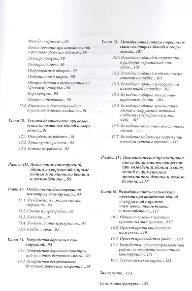 Возведение зданий и сооружений с применением монолитного бетона и железобетона: Технологии устойчиво - фото 3