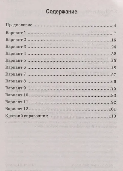 Русский язык. 8 класс. Всероссийская проверочная работа (+приложение) - фото 2