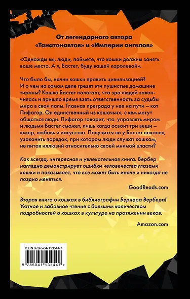 Ее величество кошка - фото 2