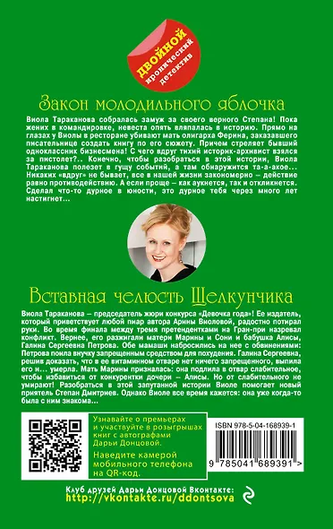 Закон молодильного яблочка. Вставная челюсть Щелкунчика - фото 2