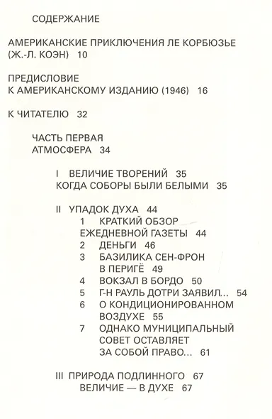 Когда соборы были белыми. Путешествие в край нерешительных людей - фото 2