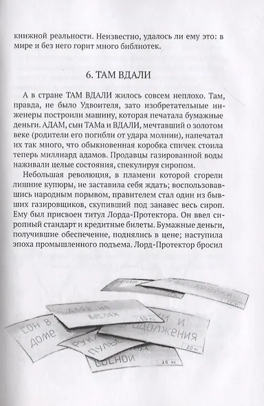 Многословные истории - фото 8