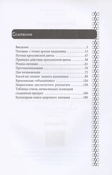 Кремлевская диета. Ежедневник - фото 2