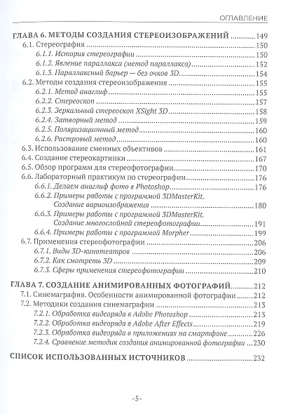Основы современной цифровой фотографии. Учебное пособие - фото 5