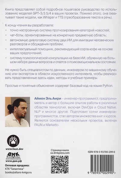 GPT-4. Руководство по использованию API OPEN AI - фото 2