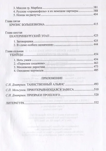 Судьба императора Николая II после отречения - фото 5