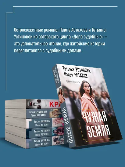 Чужая земля - фото 6