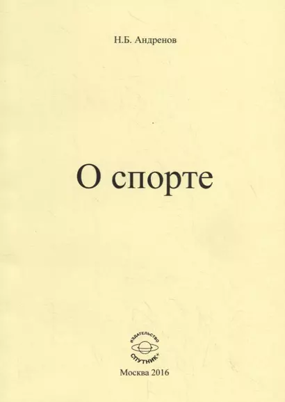 О спорте - фото 1