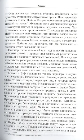 Инквизитор Рейвенор - фото 6