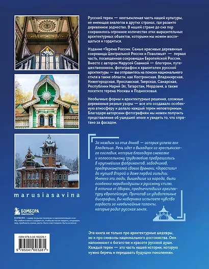 Терема России. Самые красивые деревянные сокровища Центральной России и Поволжья - фото 2