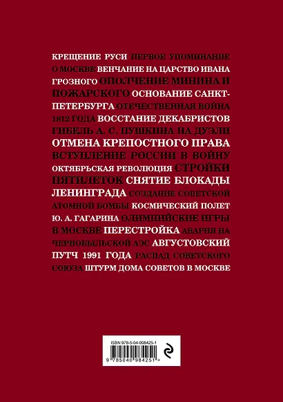 События, изменившие Россию - фото 2