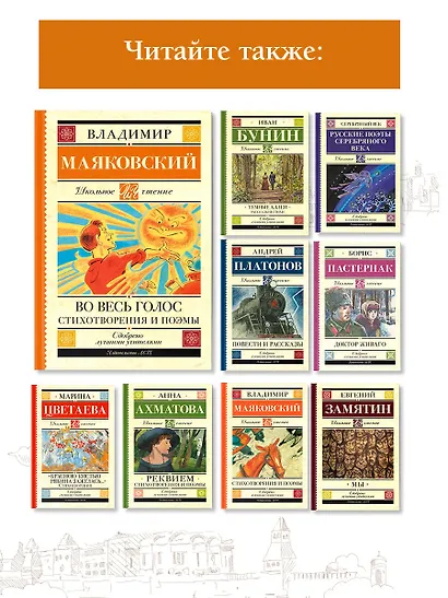 Во весь голос. Стихотворения и поэмы - фото 5