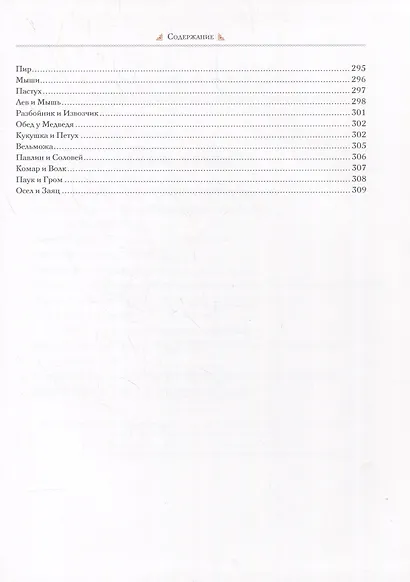 И.А. Крылов. Басни - фото 7