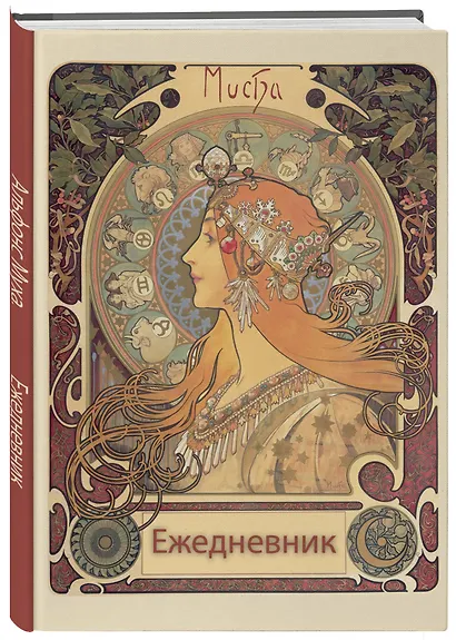 Ежедневник недатированный «Альфонс Муха» А5, 72 листа, Эксмо - фото 2
