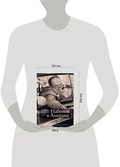 Набоков в Америке - фото 3