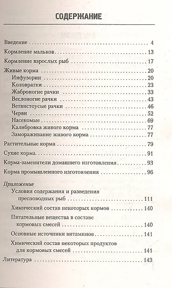 Питание и корм аквариумных рыб. Виды кормов. Кормление мальков. Кормление взрослых рыб. - фото 3