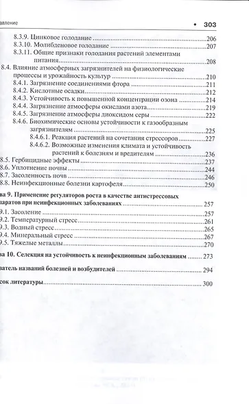 Патофизиология сельскохозяйственных культур.Уч.пос. - фото 4