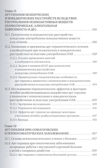 Современная клиническая арт-терапия: Учебное пособие - фото 8