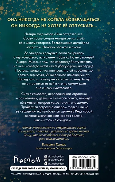 Братья Блейкли. Это всегда была ты - фото 2