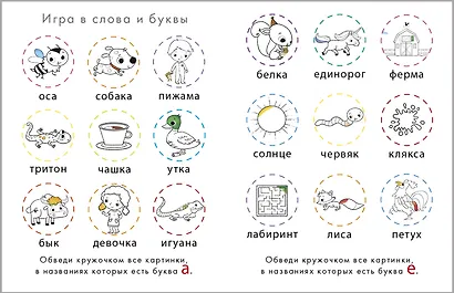 Супербуквы. Найди. Обведи. Раскрась. От А до Я. Изучаем русский алфавит - фото 4