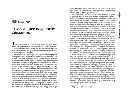 Сварог. Летающие острова - фото 5