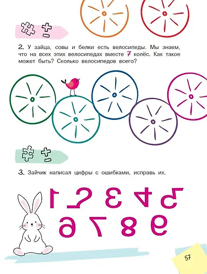 Научиться думать может каждый. ТРИЗ игры и задания для детей 5-7 лет - фото 9