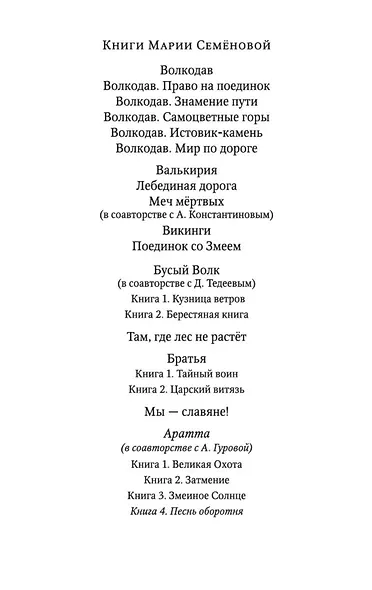 Аратта. Книга 4. Песнь оборотня - фото 9