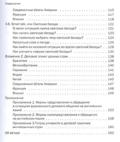 Межкультурные отличия в практике бизнеса - фото 4