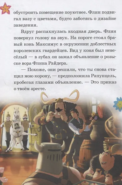 Пропавшая корона. Песнь китов. Принцесса Disney - фото 3