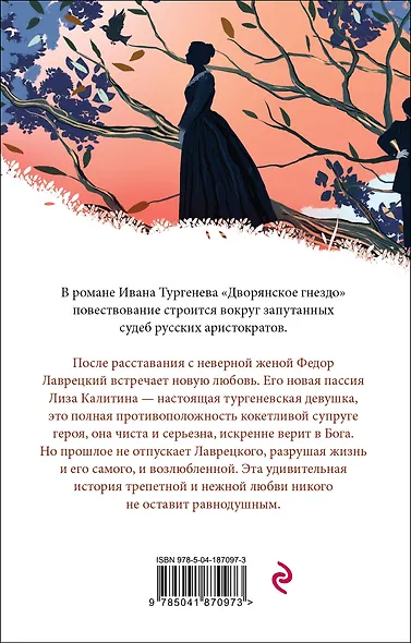 Дворянское гнездо - фото 2