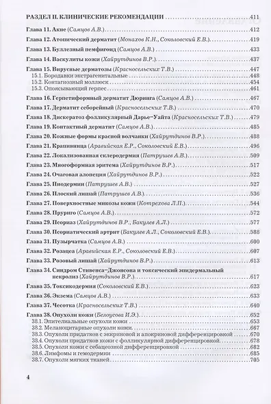 Рациональная фармакотерапия заболеваний кожи и инфекций, передаваемых половым путем - фото 3