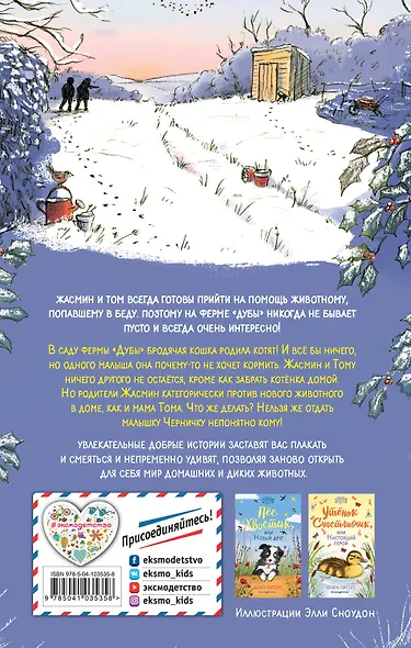 Котёнок Черничка, или Лучший подарок (#4) - фото 2