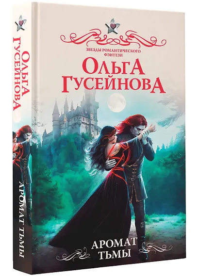 Аромат тьмы - фото 3