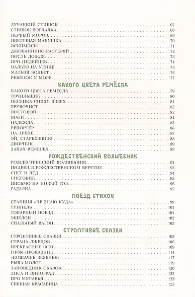 Лето в комоде. Сборник стихов - фото 3