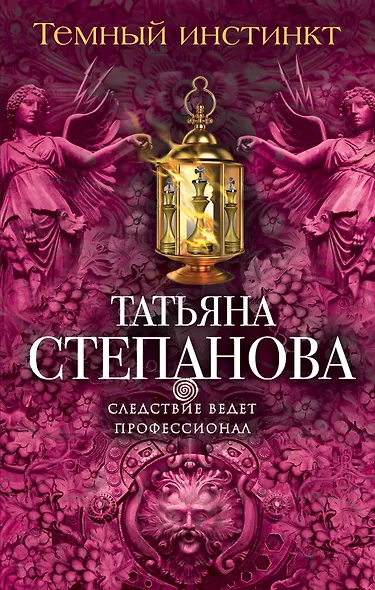 Темный инстинкт - фото 1